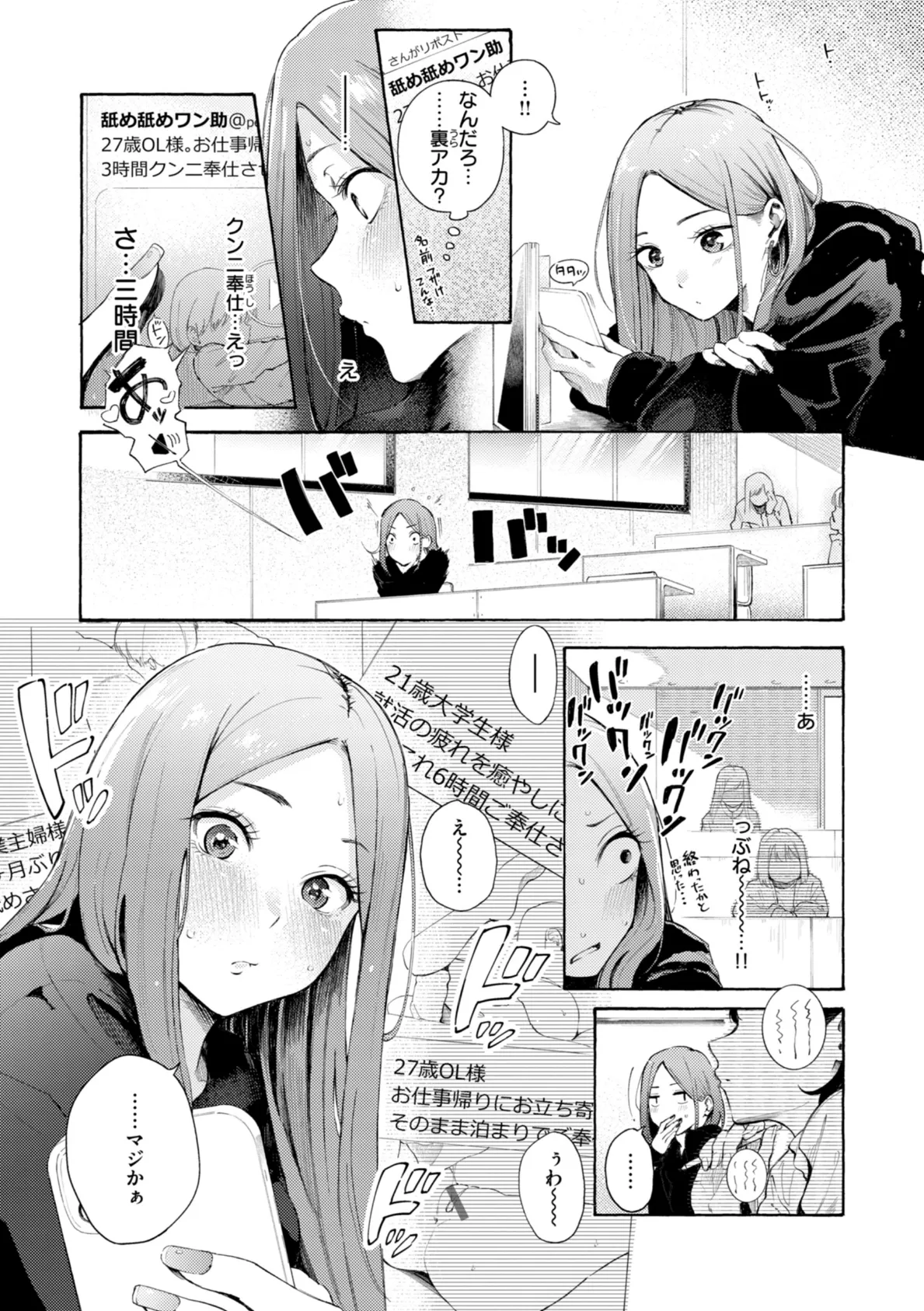 したがりデリバリー 55ページ