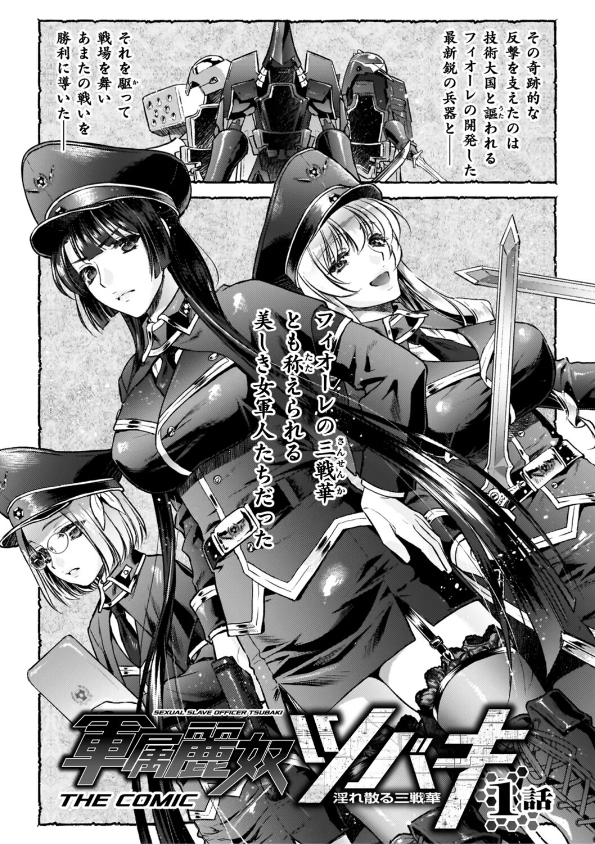 軍属麗奴ツバキ 淫れ散る三戦華 THE COMIC【電子書籍限定版】 5ページ