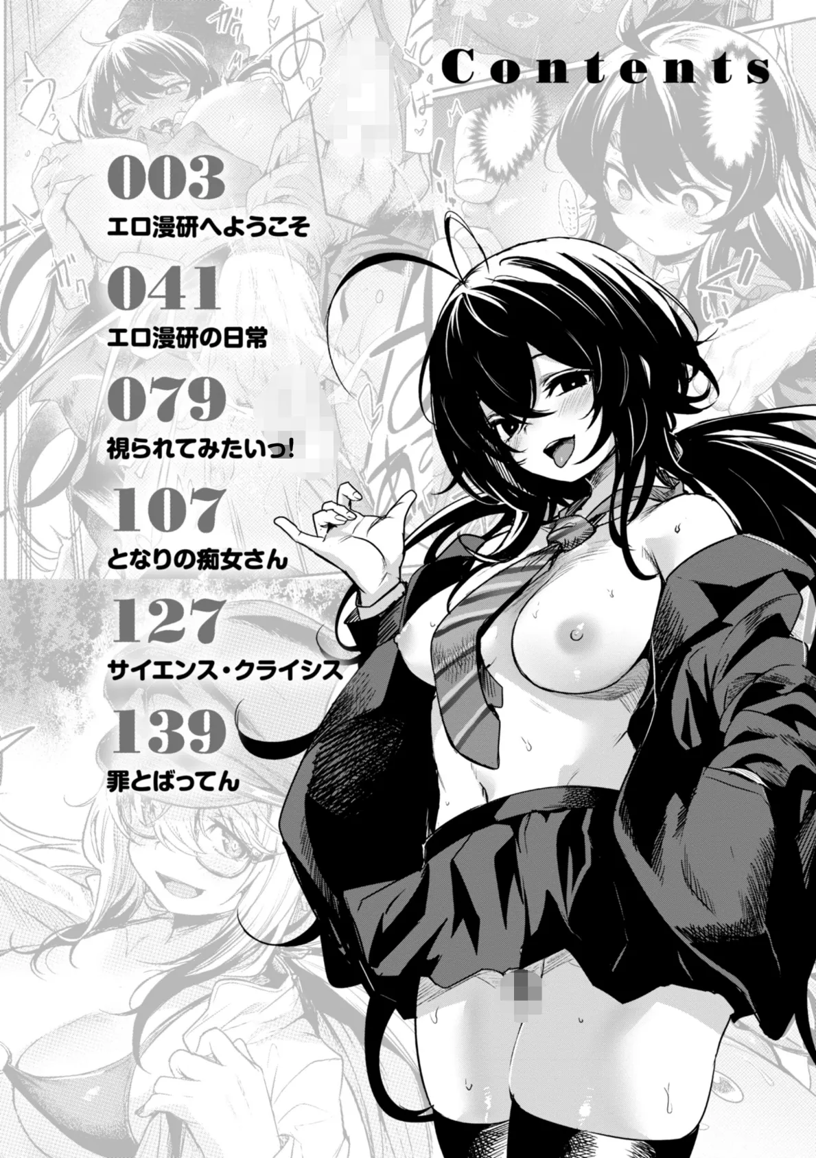 エロ漫研とかにようこそ！【デジタル版限定おまけ付き】 2ページ