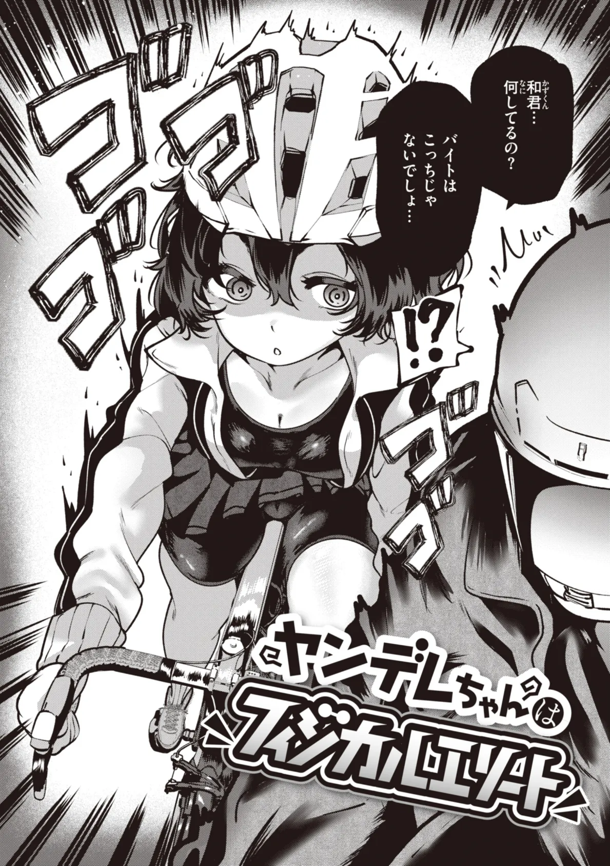 地雷ちゃん、愛を知る【デジタル版限定おまけ付き】 25ページ