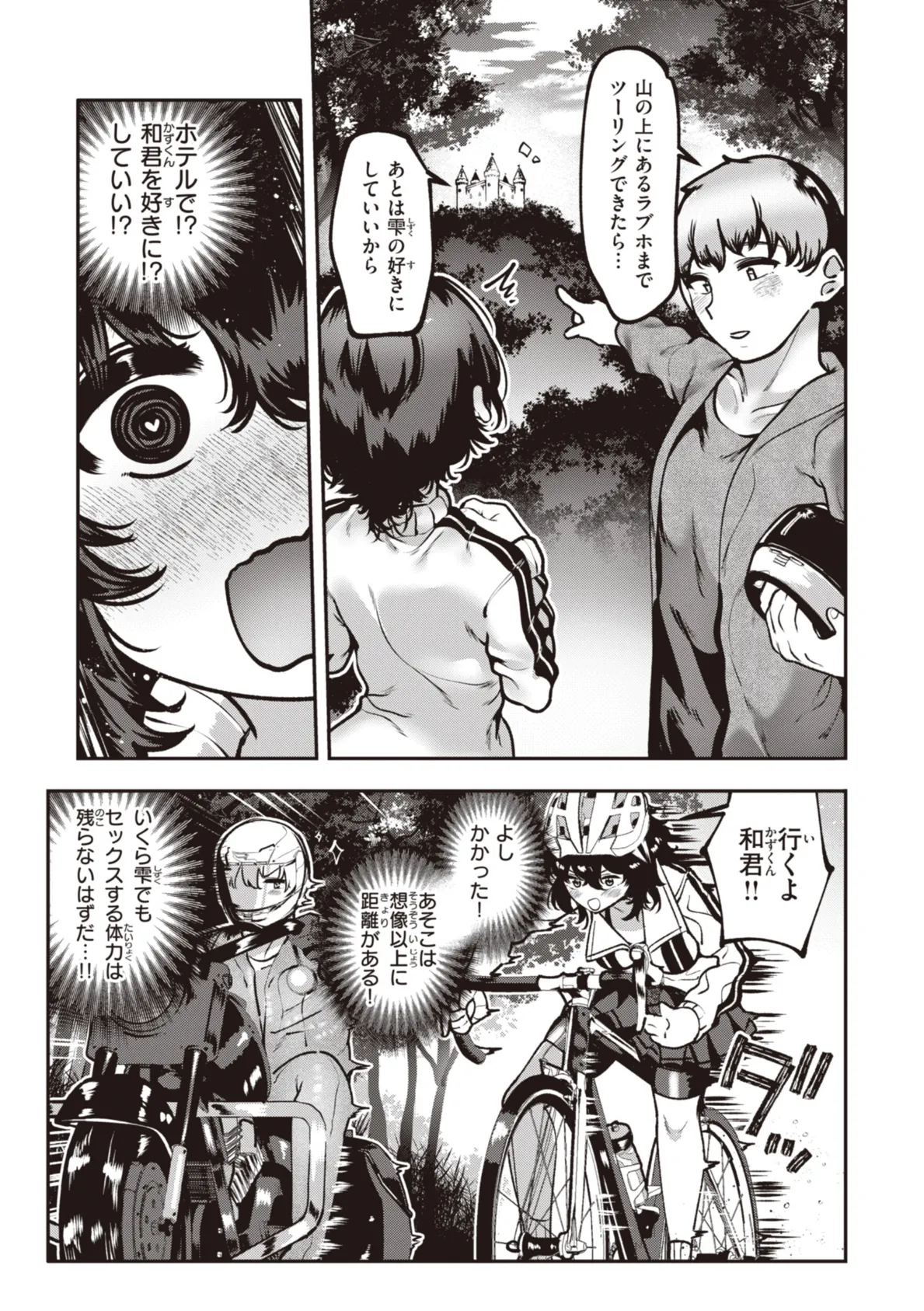 地雷ちゃん、愛を知る【デジタル版限定おまけ付き】 29ページ