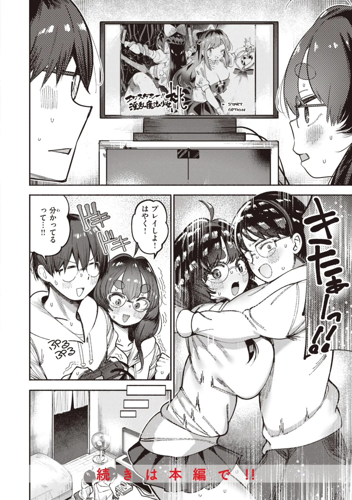 地雷ちゃん、愛を知る【デジタル版限定おまけ付き】 38ページ