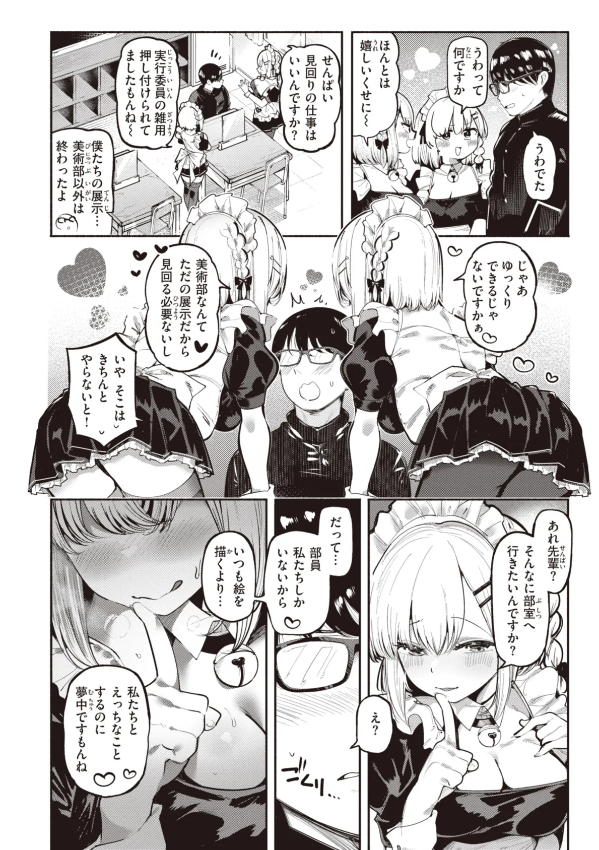 地雷ちゃん、愛を知る【デジタル版限定おまけ付き】 48ページ