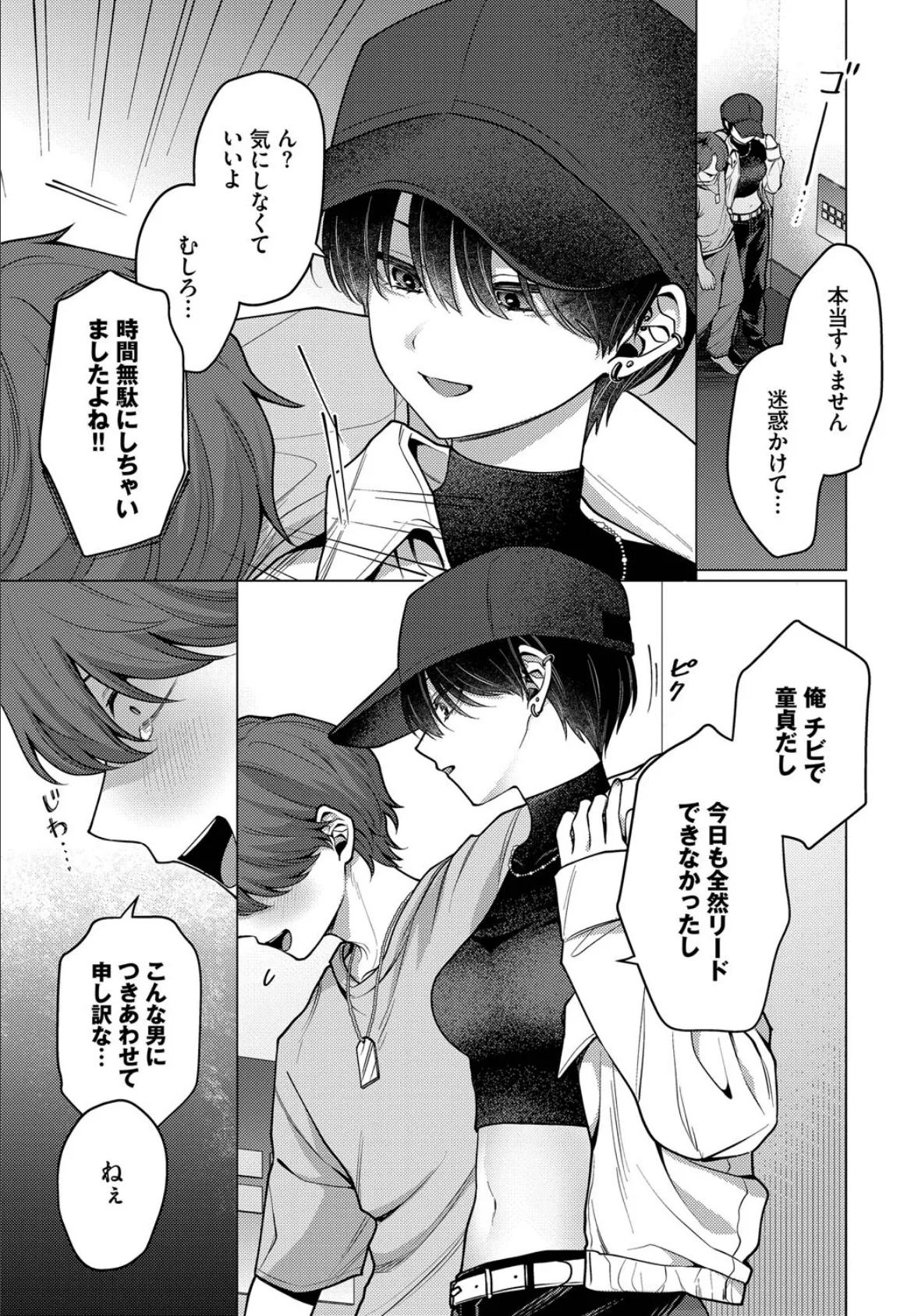 ノット・ボーイ・ミーツ・ガール 7ページ