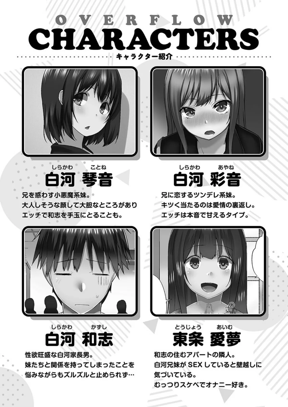 おーばーふろぉ【FANZA限定】8〜姉妹とあの子の誘惑合戦〜【デジタル特装版】 4ページ