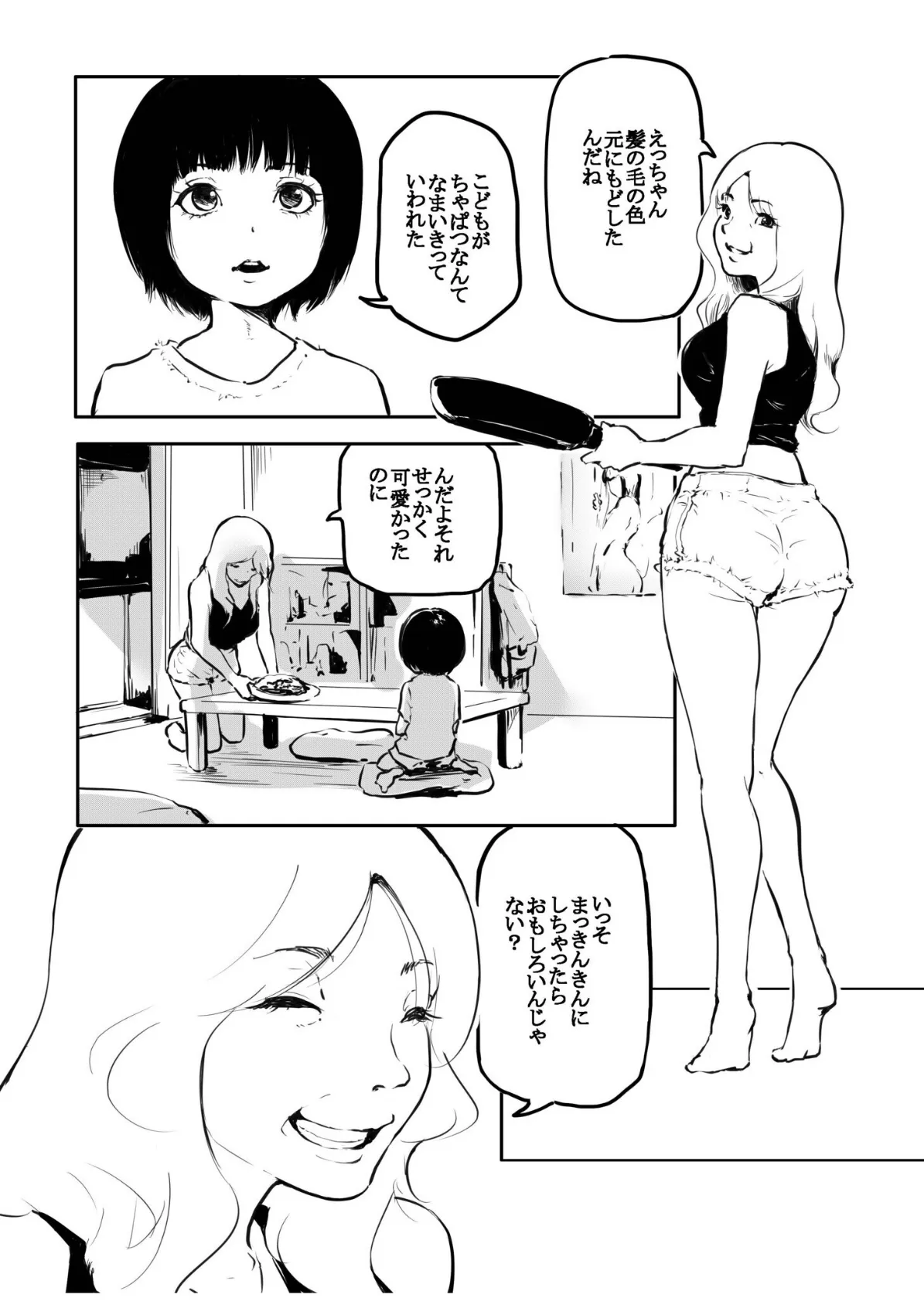 こう見えて生えてます。(15)【18禁】 4ページ