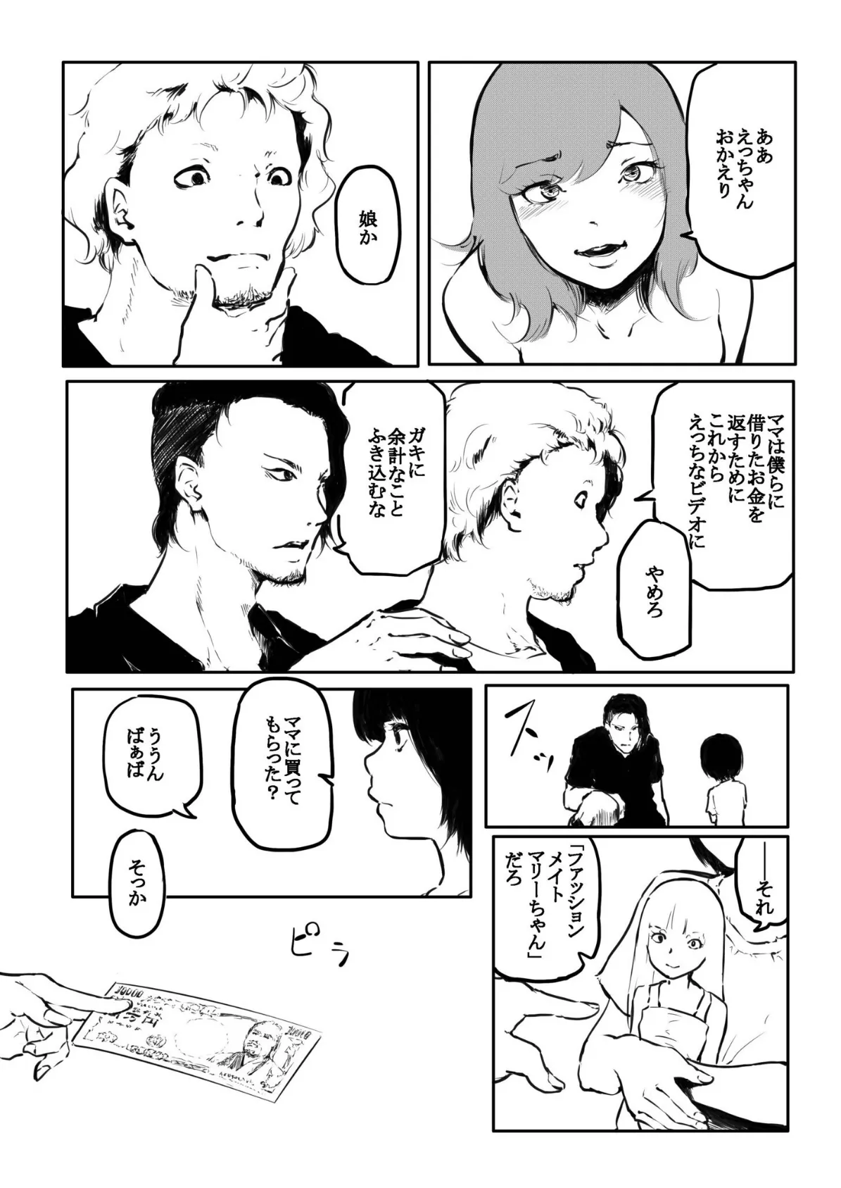 こう見えて生えてます。(15)【18禁】 6ページ