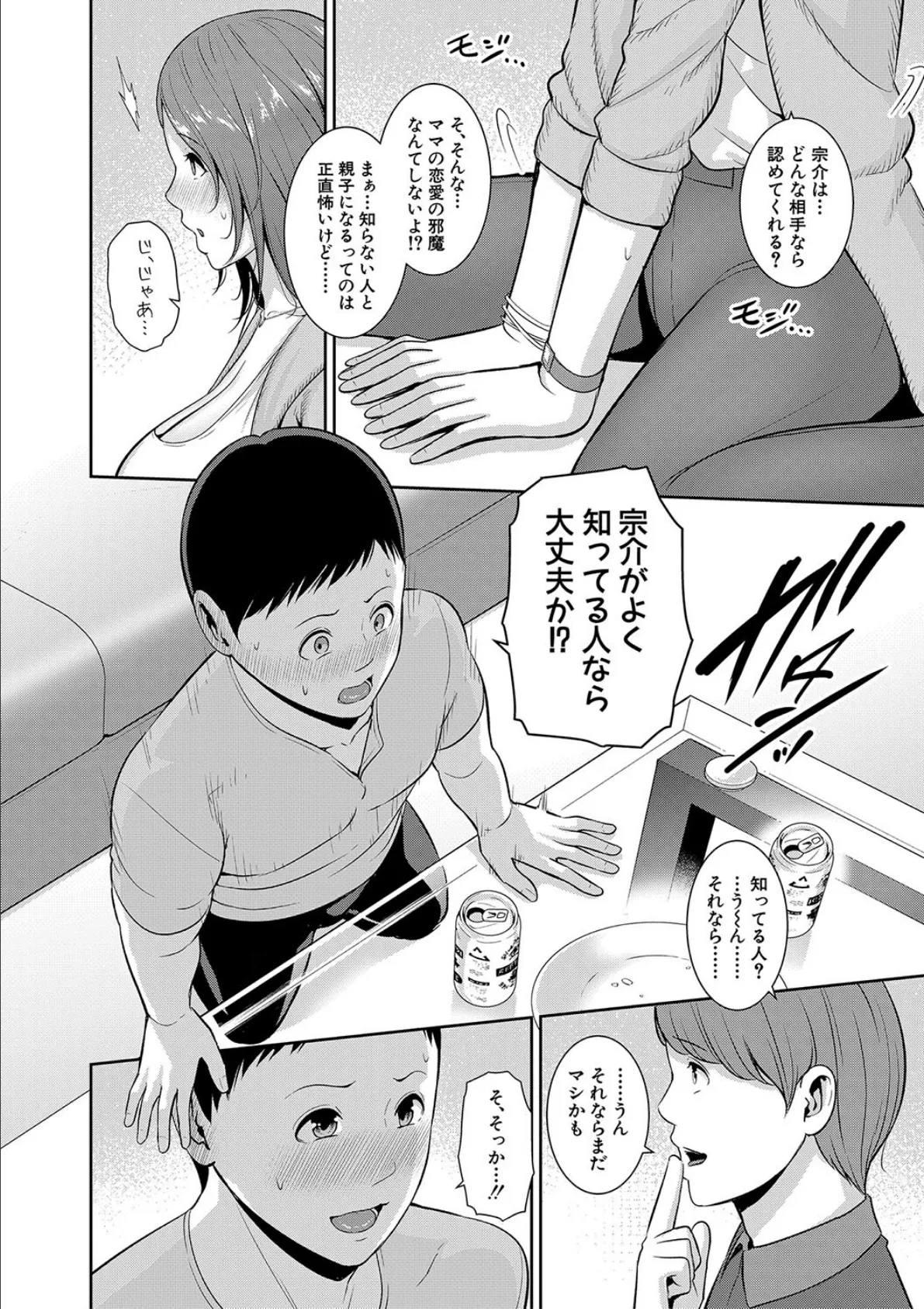 新・友達の母親（下）【電子版特典付き】 8ページ