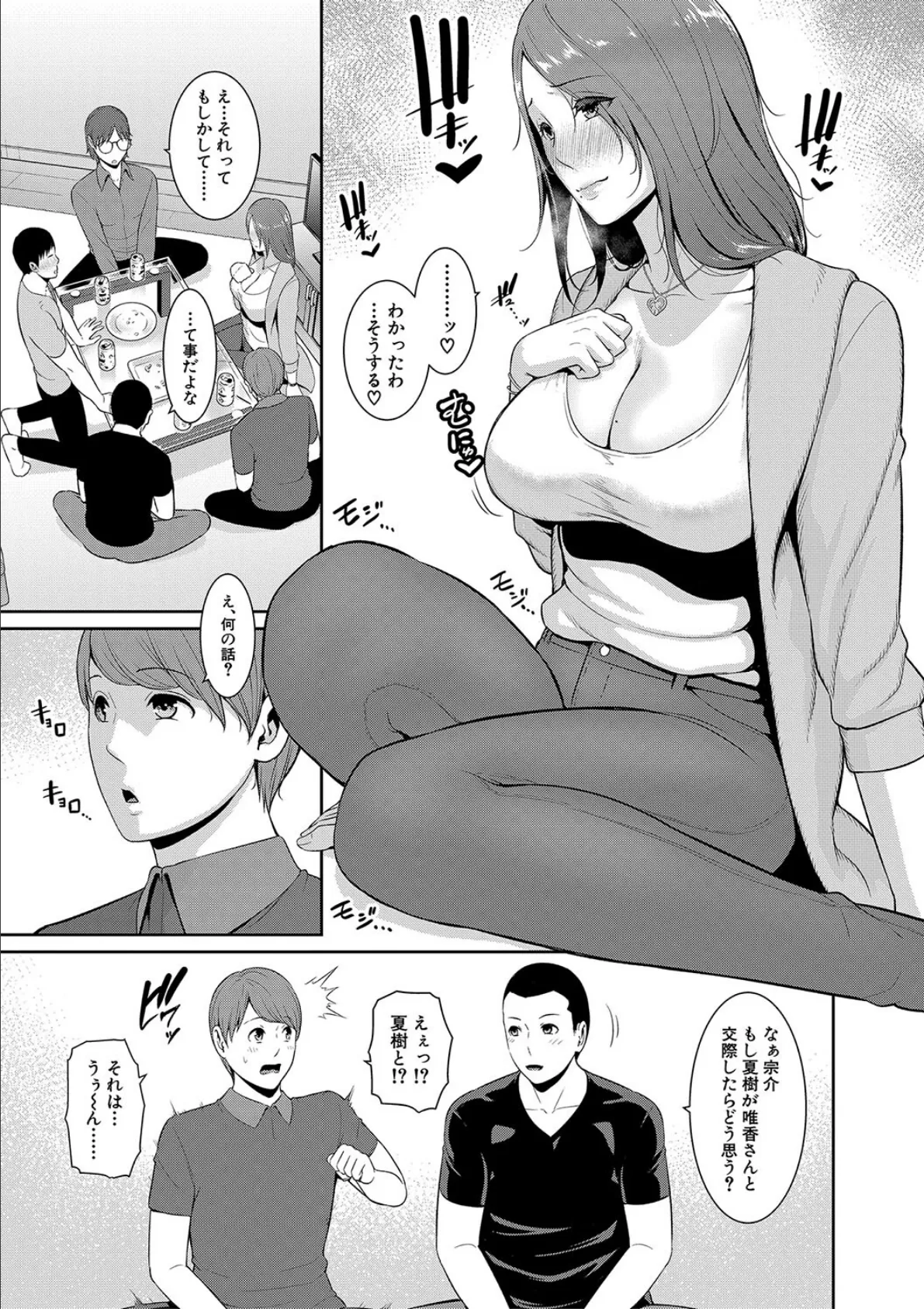 新・友達の母親（下）【電子版特典付き】 9ページ