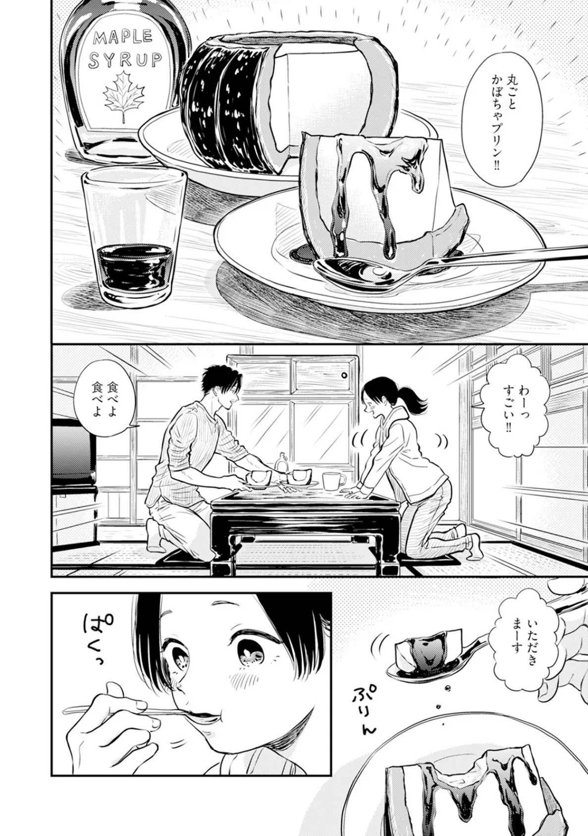 ふみちゃんの楽園【コミックス版】（2）《R18版》 12ページ