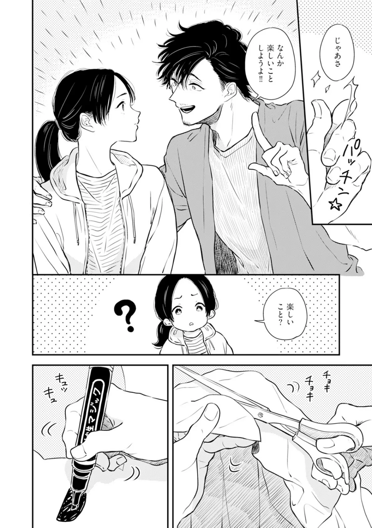 ふみちゃんの楽園【コミックス版】（2）《R18版》 8ページ