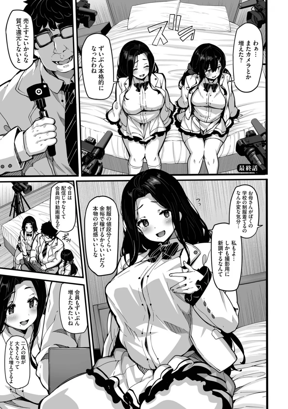 野々原柚花のヒミツのハイシン（単行本）【デジタル特装版】【FANZA限定版】 37ページ