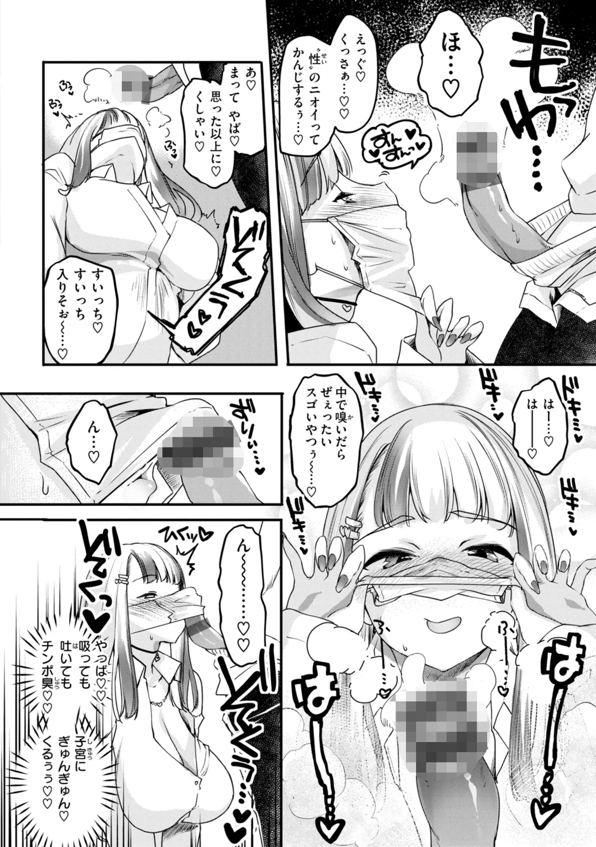 あそこがチョロいあの娘の話 16ページ