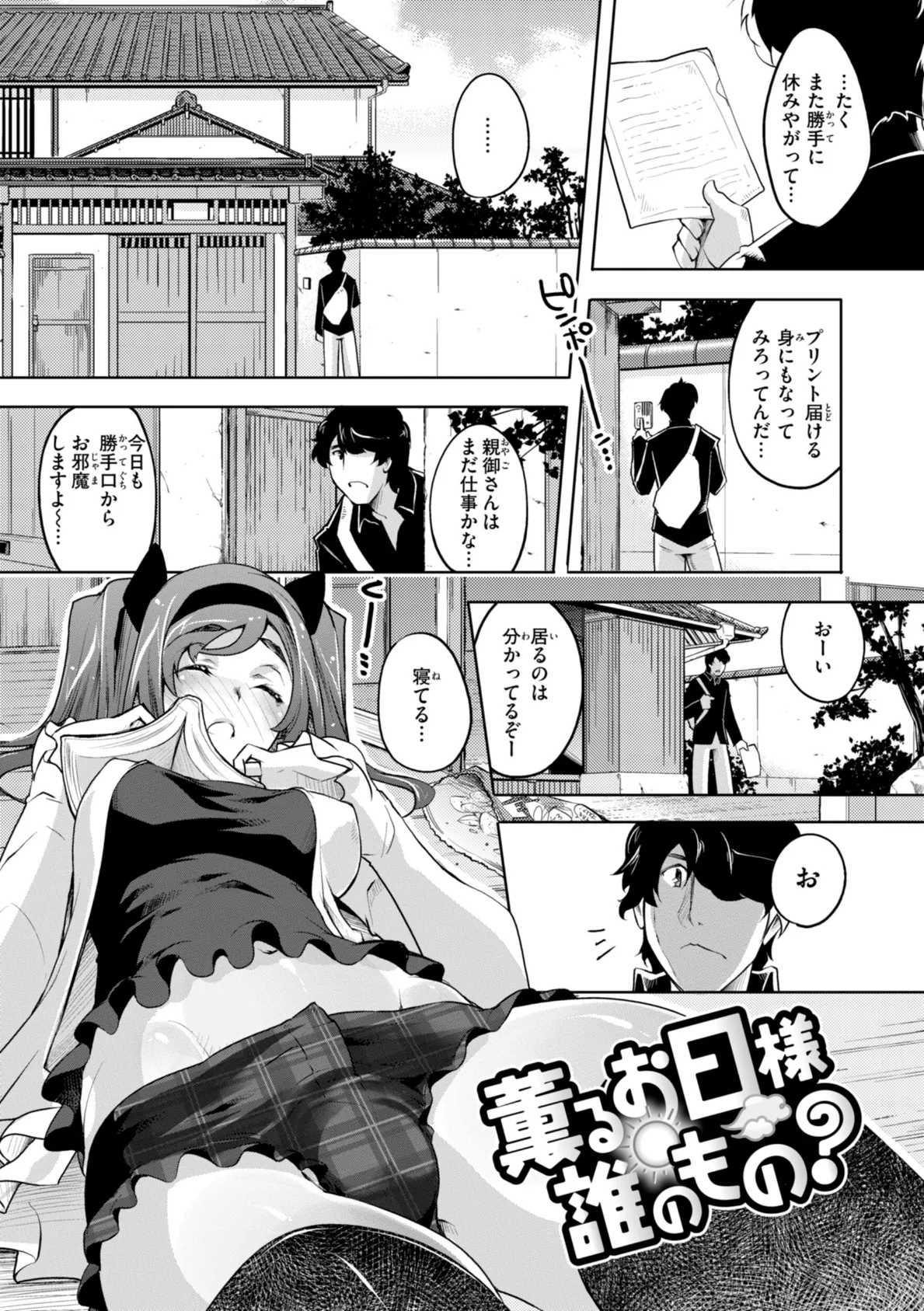 あそこがチョロいあの娘の話 35ページ