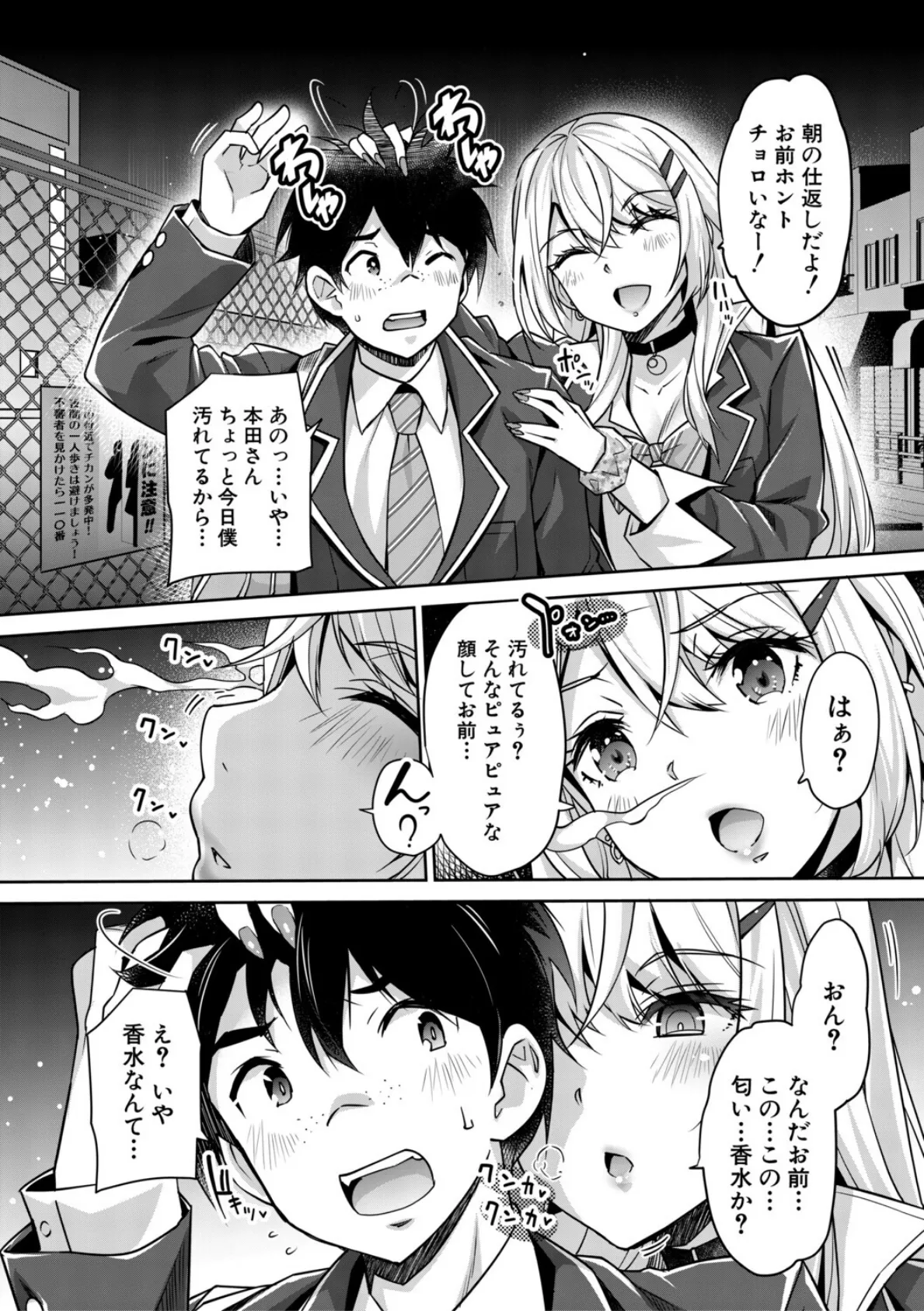 ギャルは逆レ●プをやめられないっ！【1話立ち読み付き】 12ページ