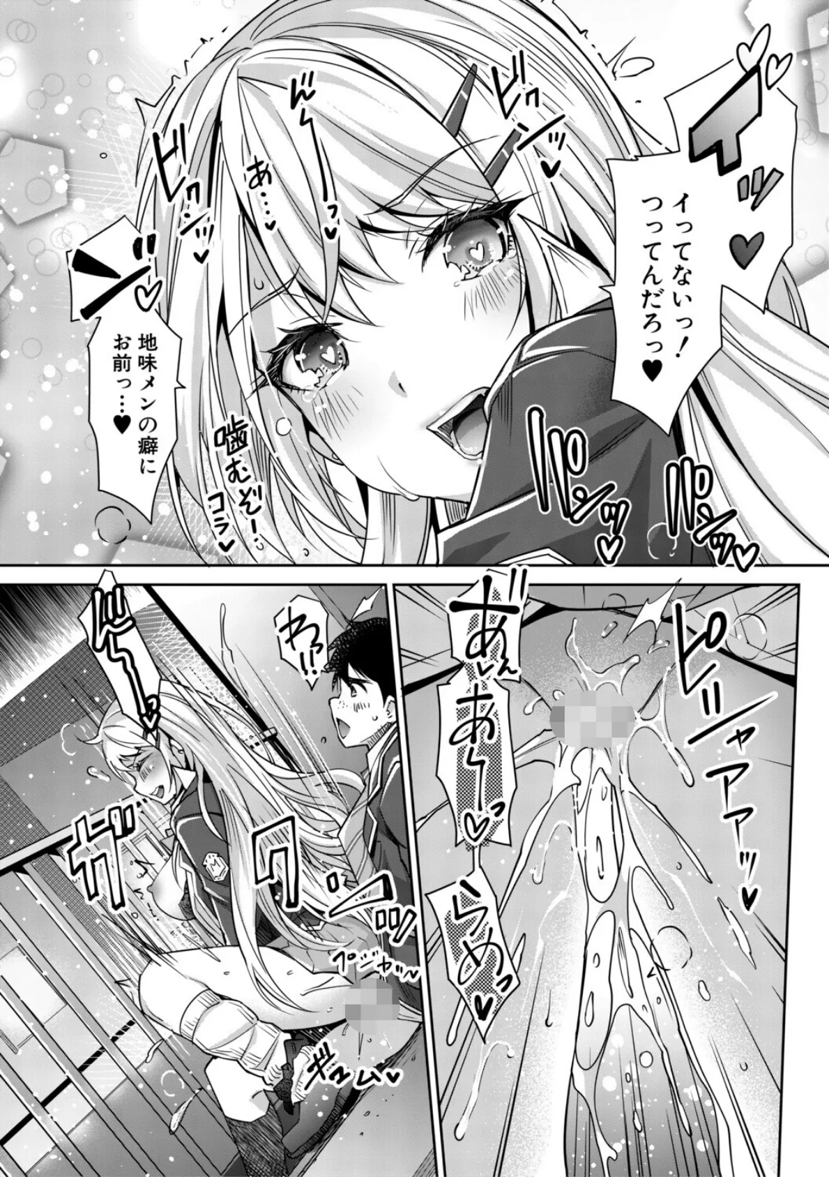 ギャルは逆レ●プをやめられないっ！【1話立ち読み付き】 29ページ