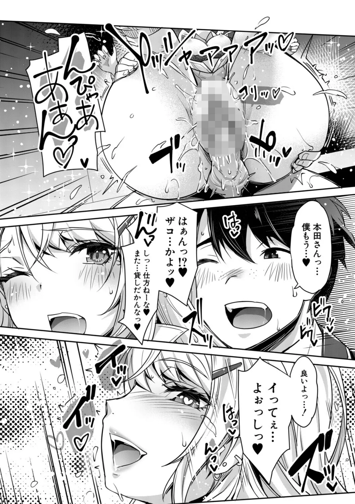 ギャルは逆レ●プをやめられないっ！【1話立ち読み付き】 31ページ