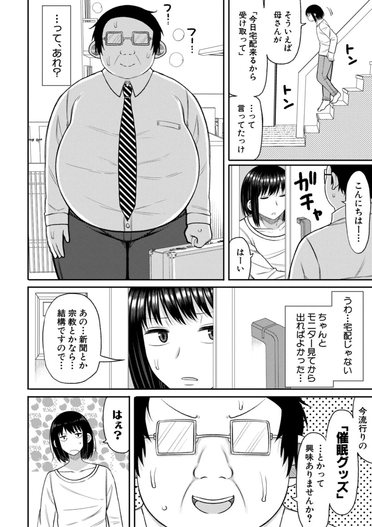 ヒプノはぁれむ -僕をいじめたギャルたちに催淫調教した結果-【電子版特典付き】 8ページ