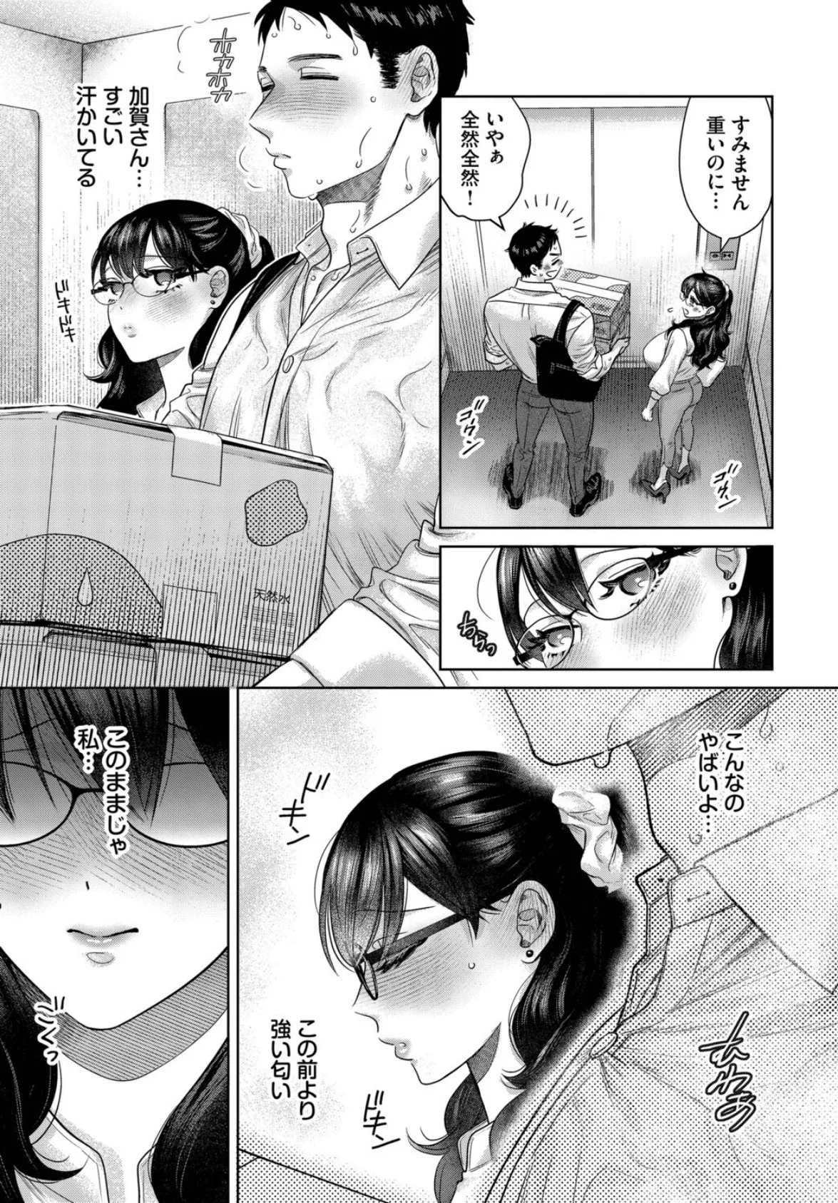 嗅がせて、加賀さん! 7ページ