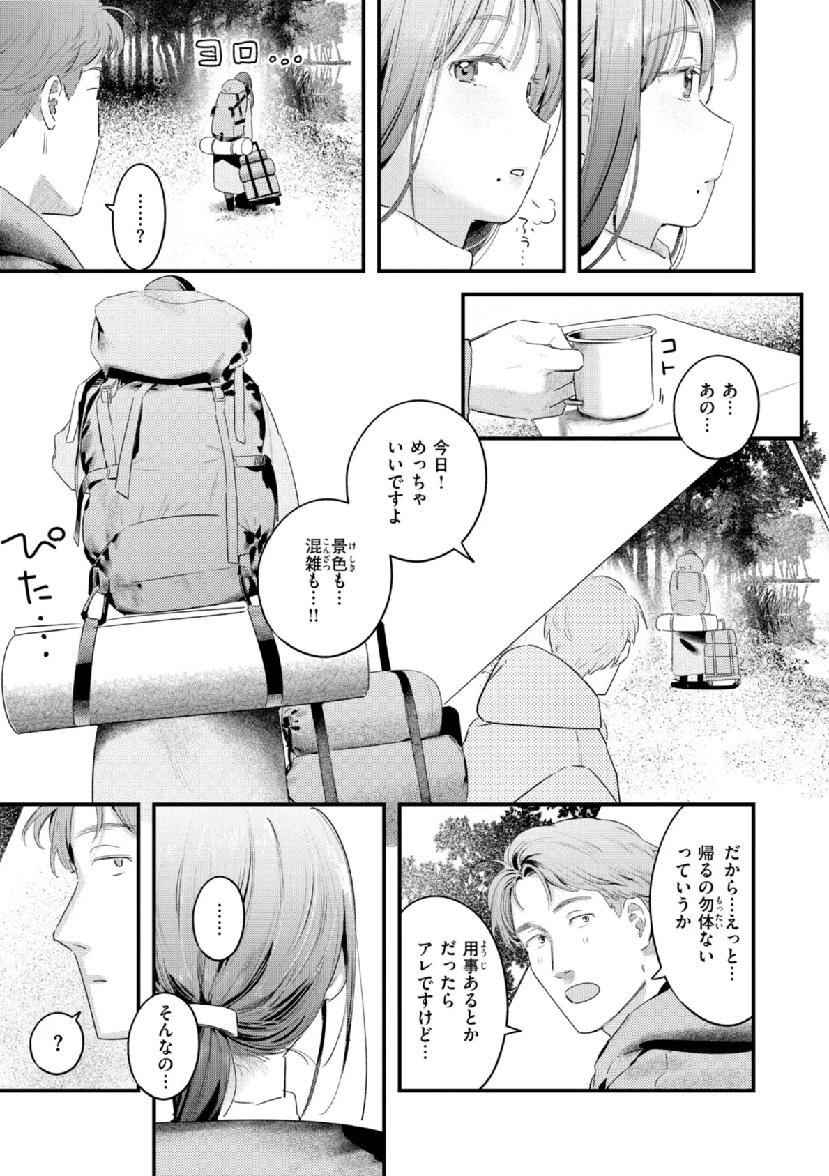 まさぐりあい【デジタル版限定おまけ付き】 37ページ