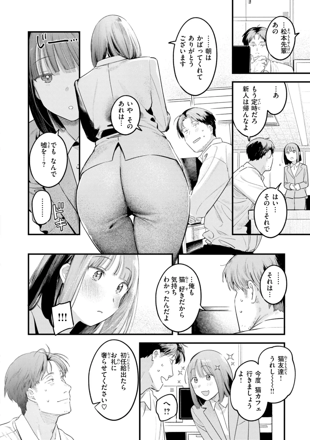 まさぐりあい【デジタル版限定おまけ付き】 48ページ