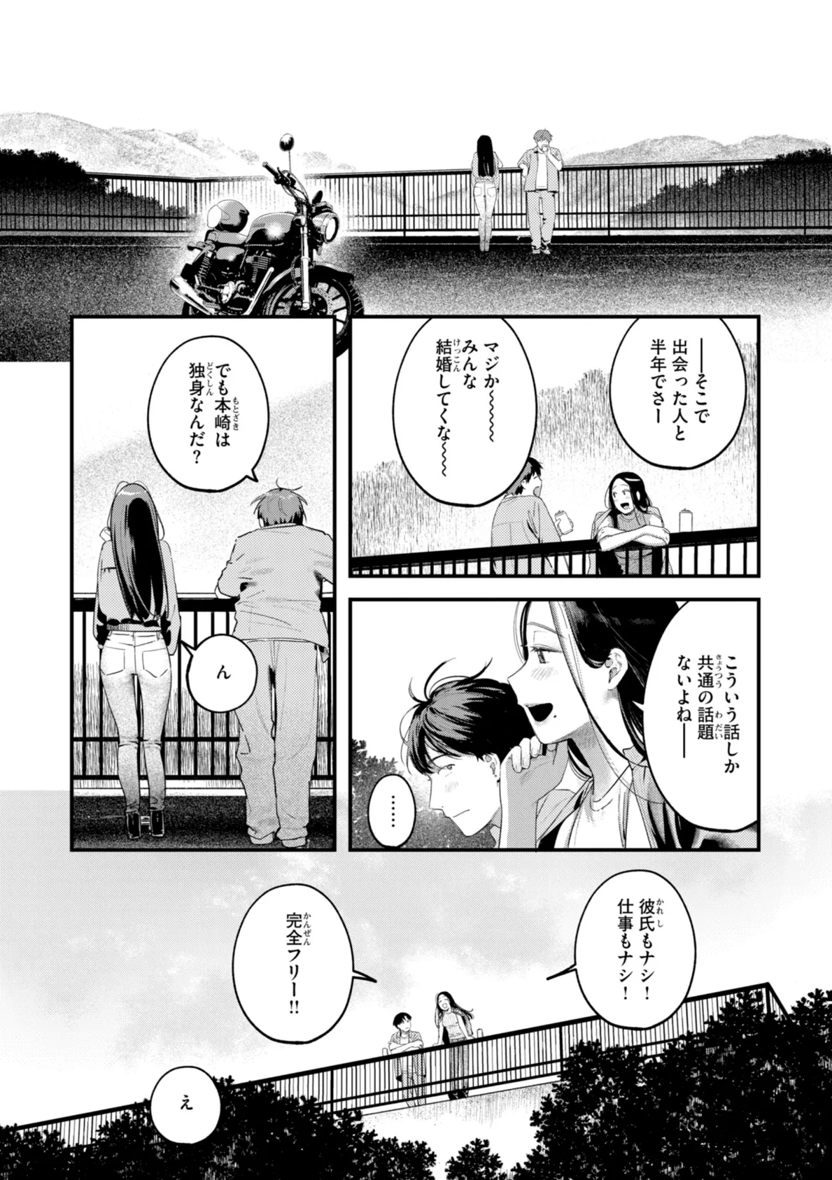 まさぐりあい【デジタル版限定おまけ付き】 70ページ