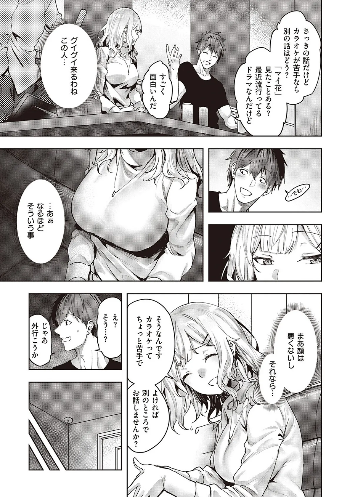 本気交尾したいえちえちえちえち女の子【デジタル特装版】 15ページ