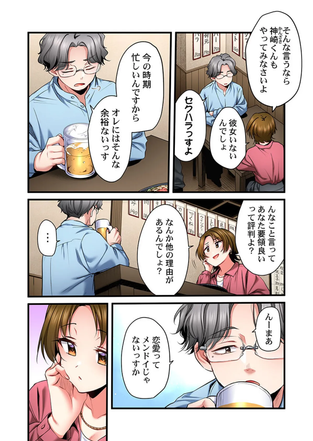 歌のお姉さんだってHしたい〜こんな顔、TVの前のみんなには見せられないよ…32 6ページ