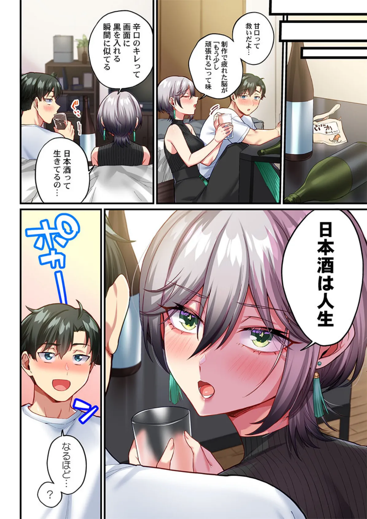 立ちんぼ女子、みんな元同級生でした15 6ページ