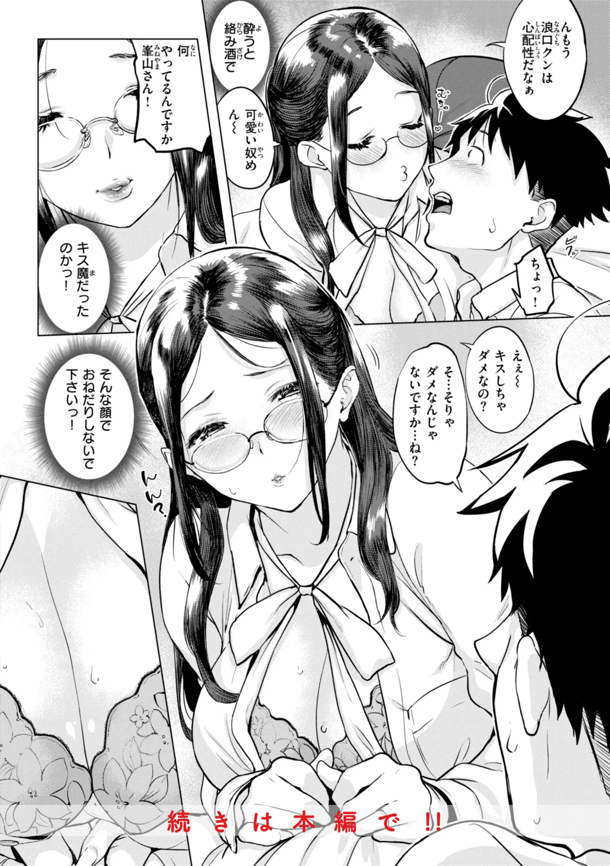 しちゃおっか?【デジタル版限定おまけ付き】 34ページ