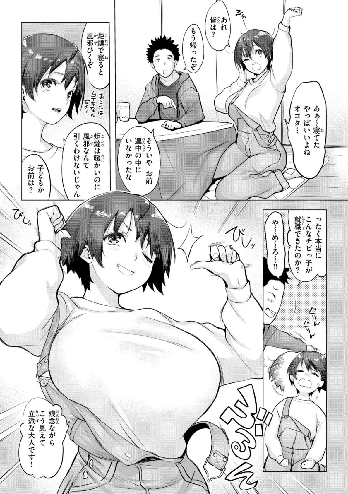 しちゃおっか?【デジタル版限定おまけ付き】 53ページ