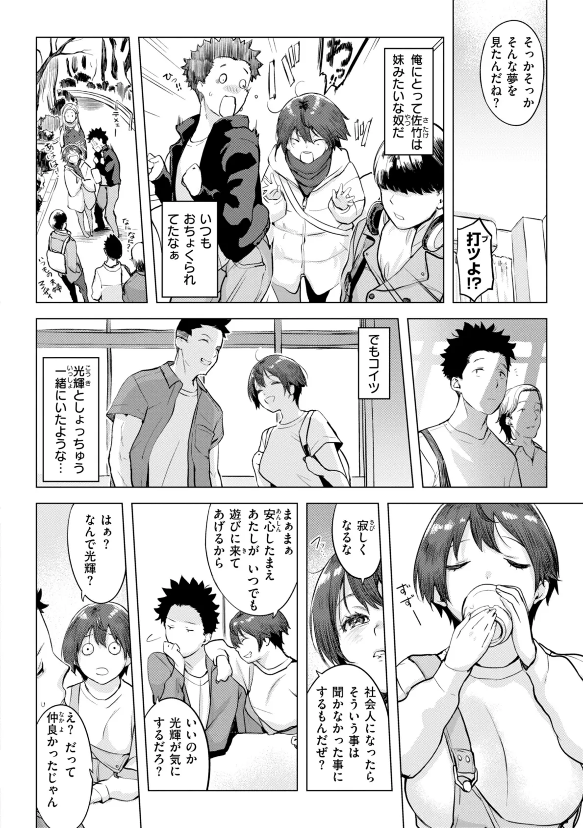 しちゃおっか?【デジタル版限定おまけ付き】 54ページ