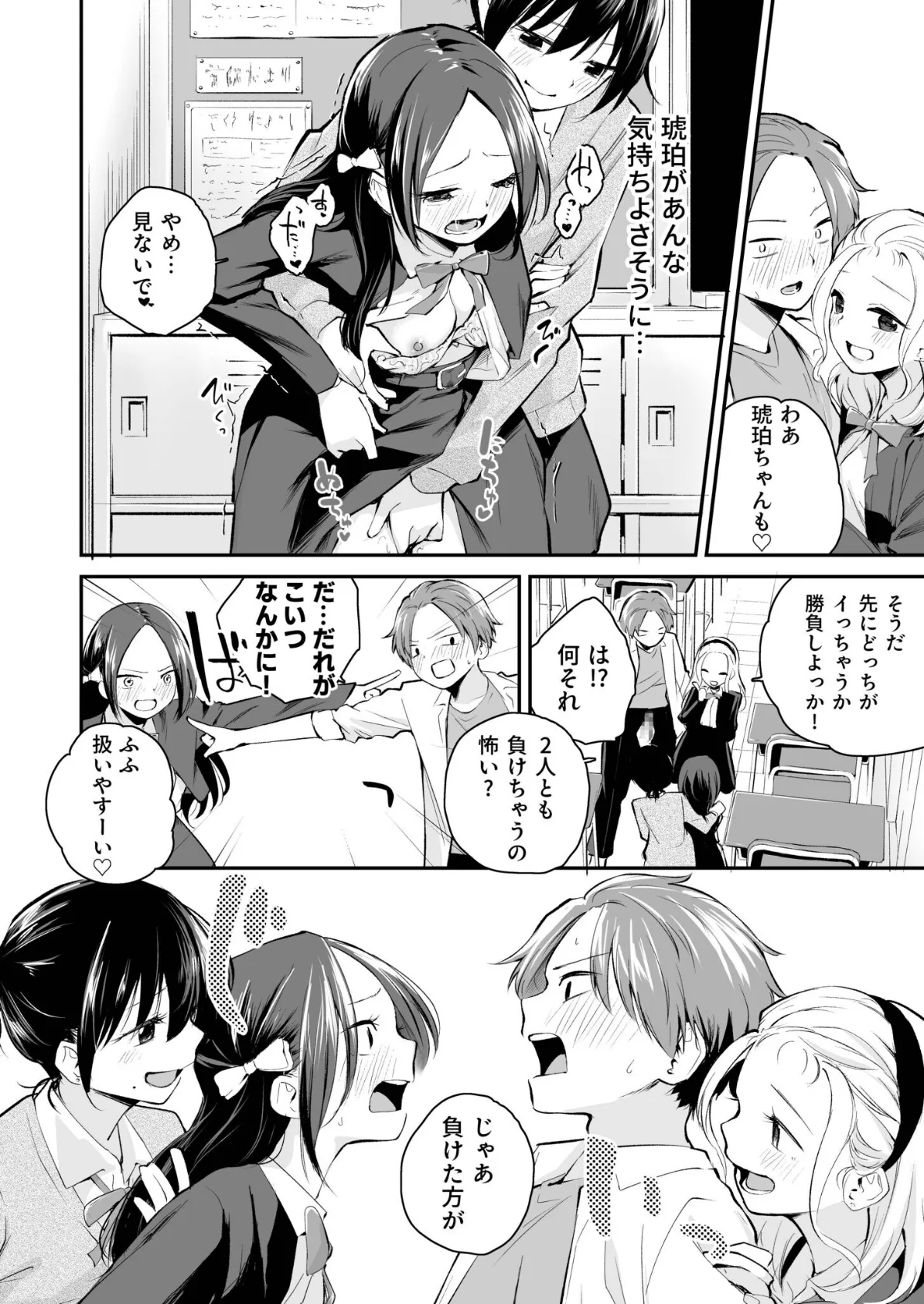 大好きなキミと【FANZA限定特装版】【18禁】 26ページ