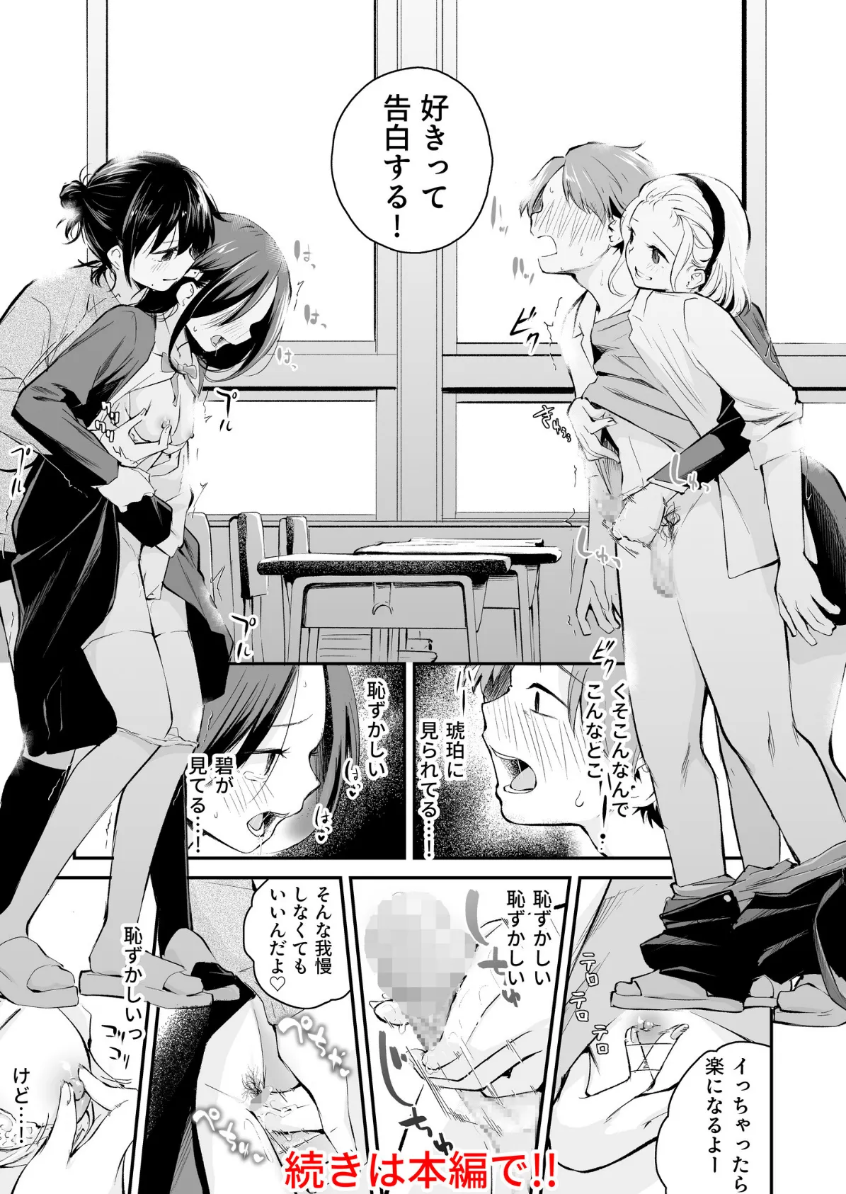 大好きなキミと【FANZA限定特装版】【18禁】 27ページ