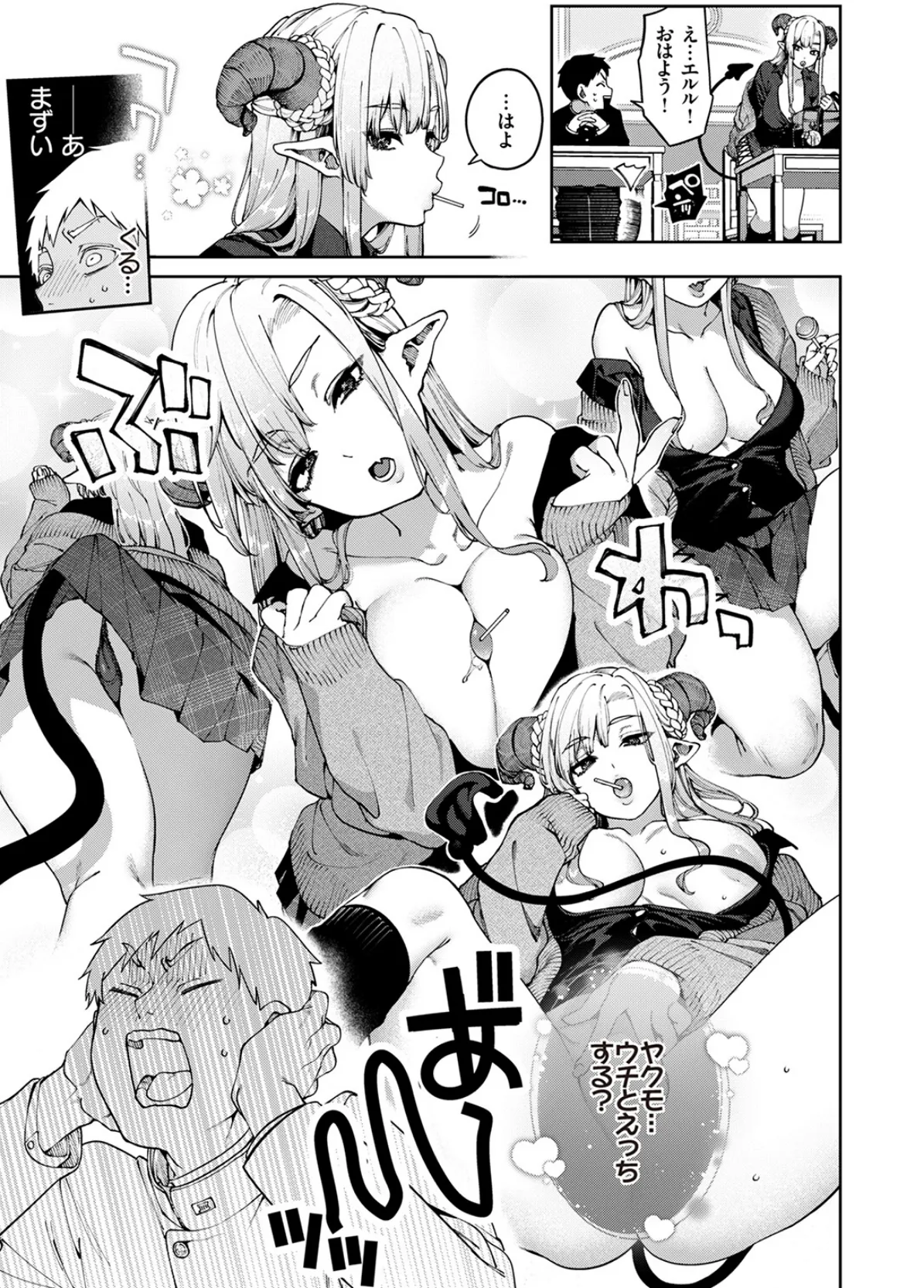 ぎゃるばす・あれるぎー! 5ページ