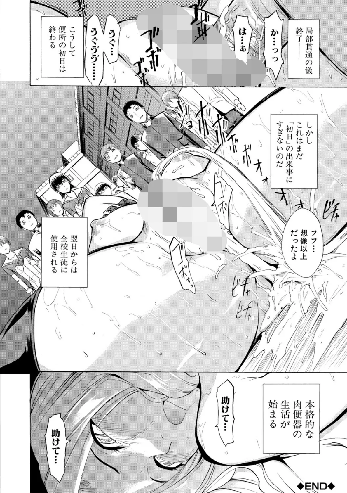 公開便所【ハイグレード版】 28ページ