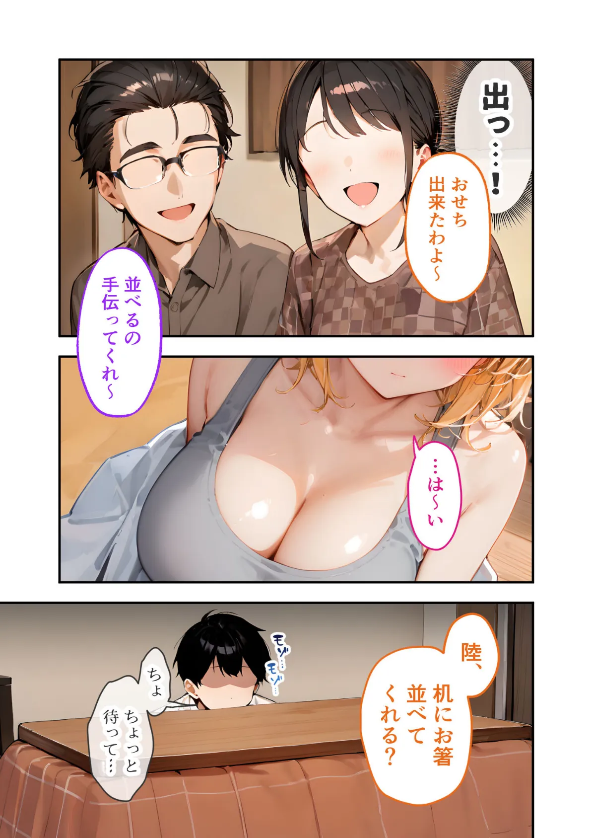 愛する義妹のえっちな罵倒 〜今年もいっぱい苛めてあげるね〜 モザイク版 9ページ