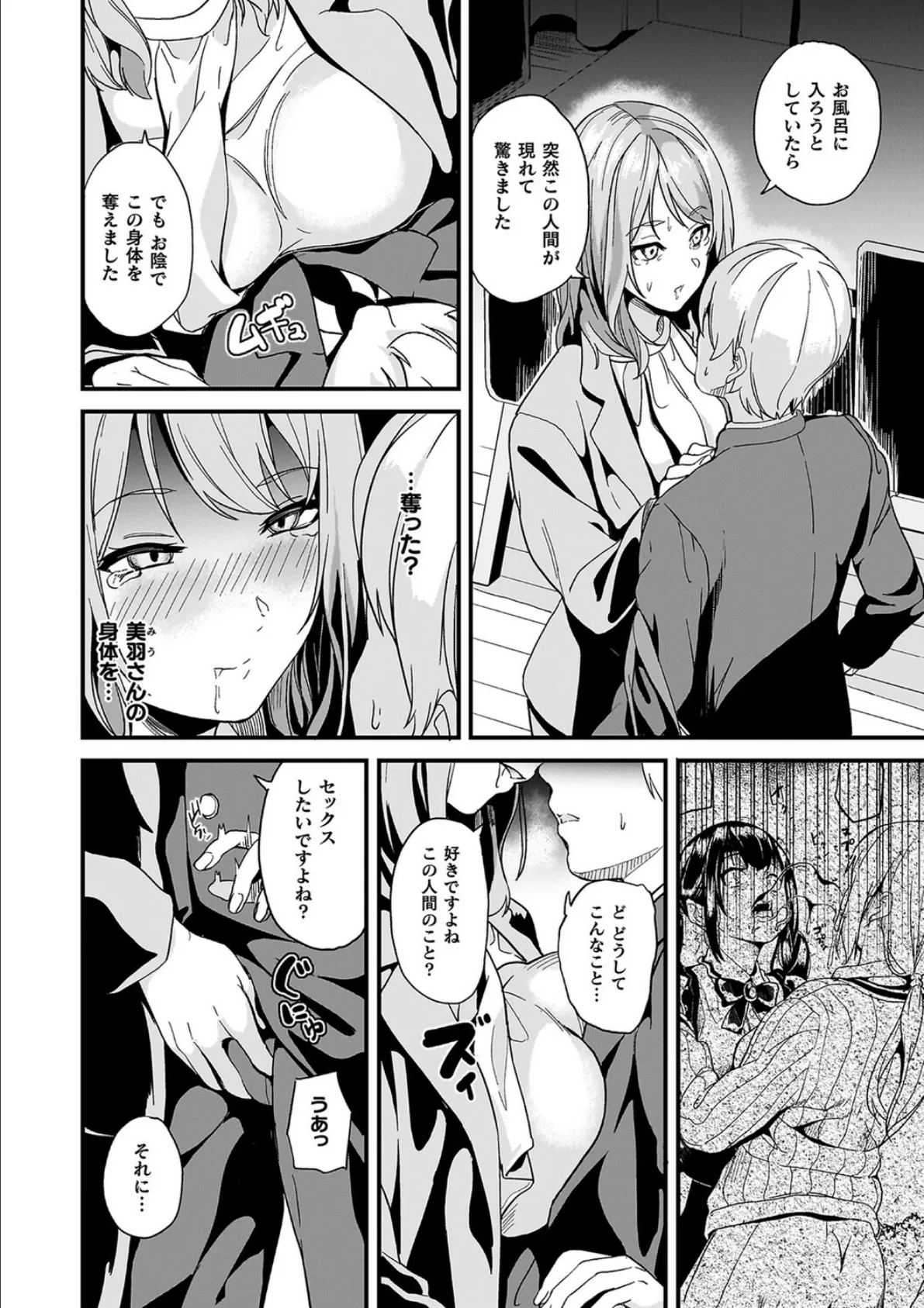 同居する粘液―2体目―電子書籍限定版【お蔵出しコミック＋カラーイラストコレクション付】 16ページ