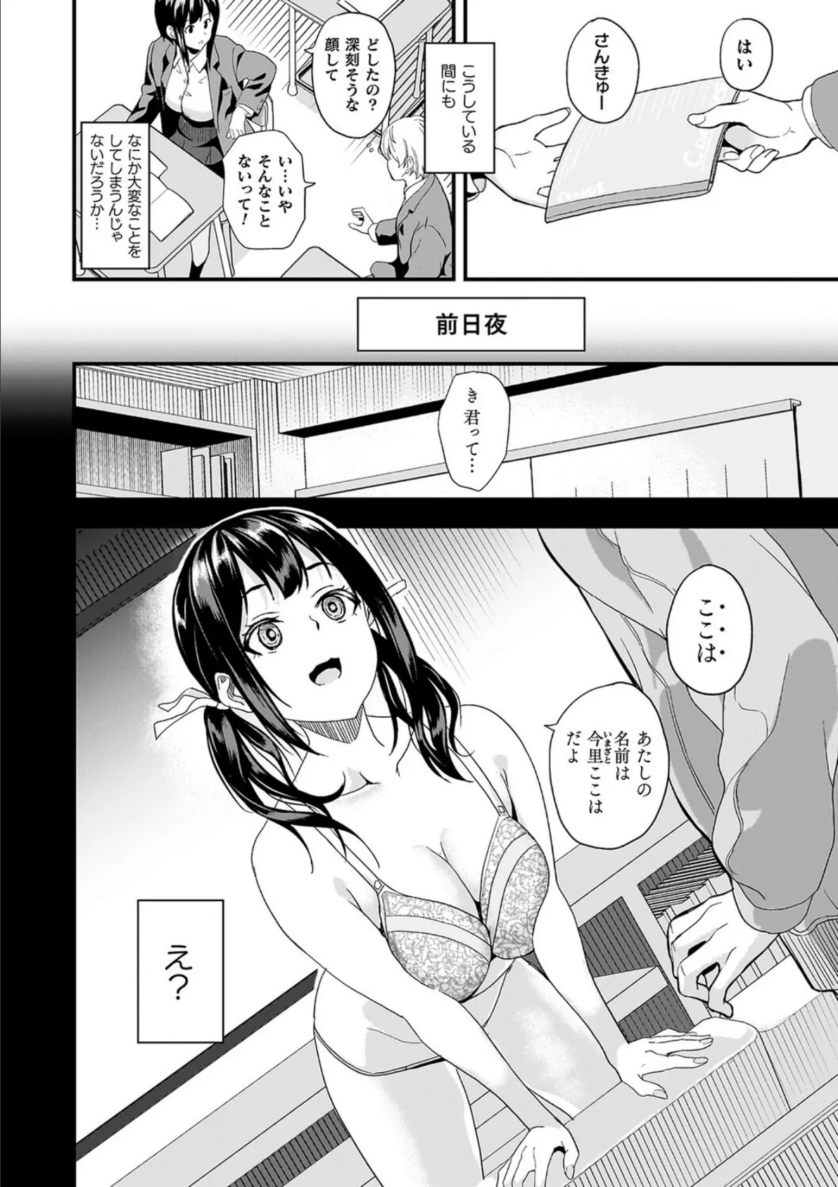 同居する粘液―2体目―電子書籍限定版【お蔵出しコミック＋カラーイラストコレクション付】 28ページ