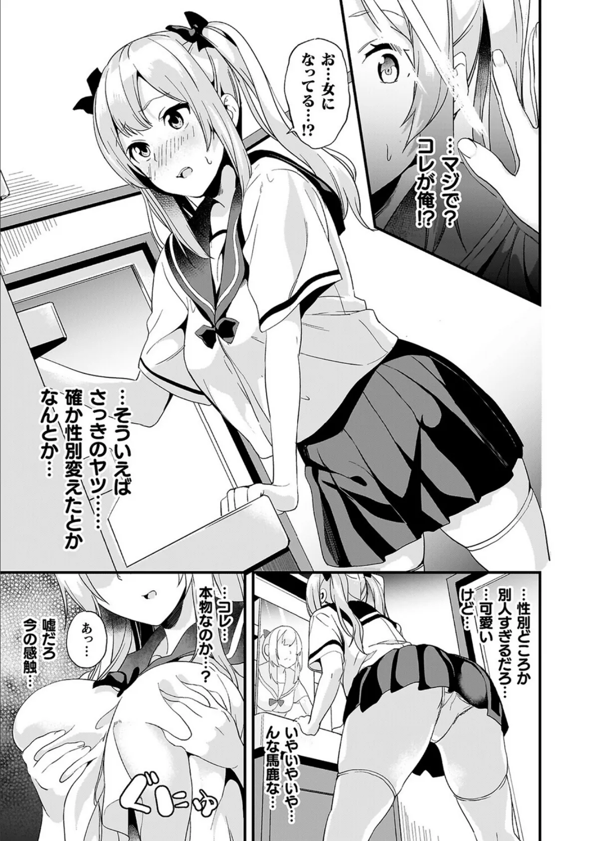 同居する粘液―2体目―電子書籍限定版【お蔵出しコミック＋カラーイラストコレクション付】 43ページ