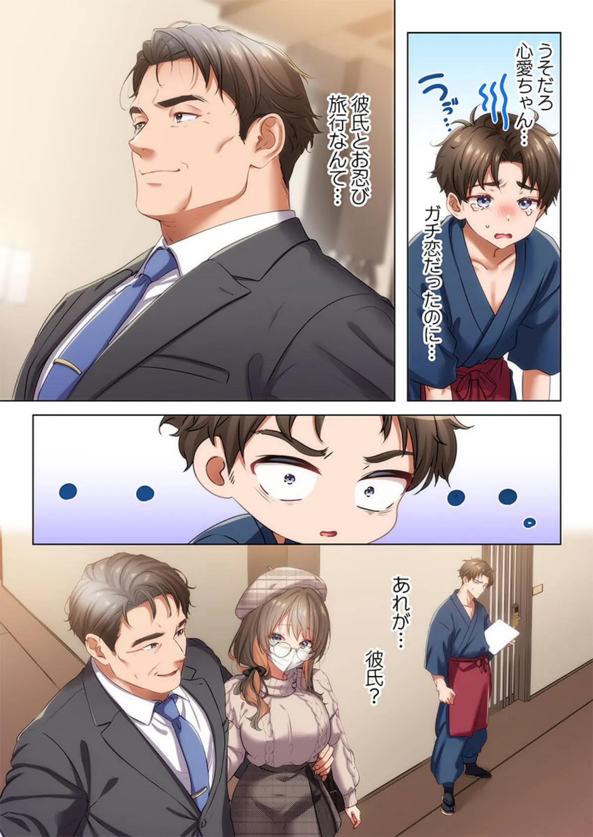 ようこそ、NTR旅館へ〜泊まった女が全員、ネトラレて帰っていく宿〜【FANZA先行】4 6ページ