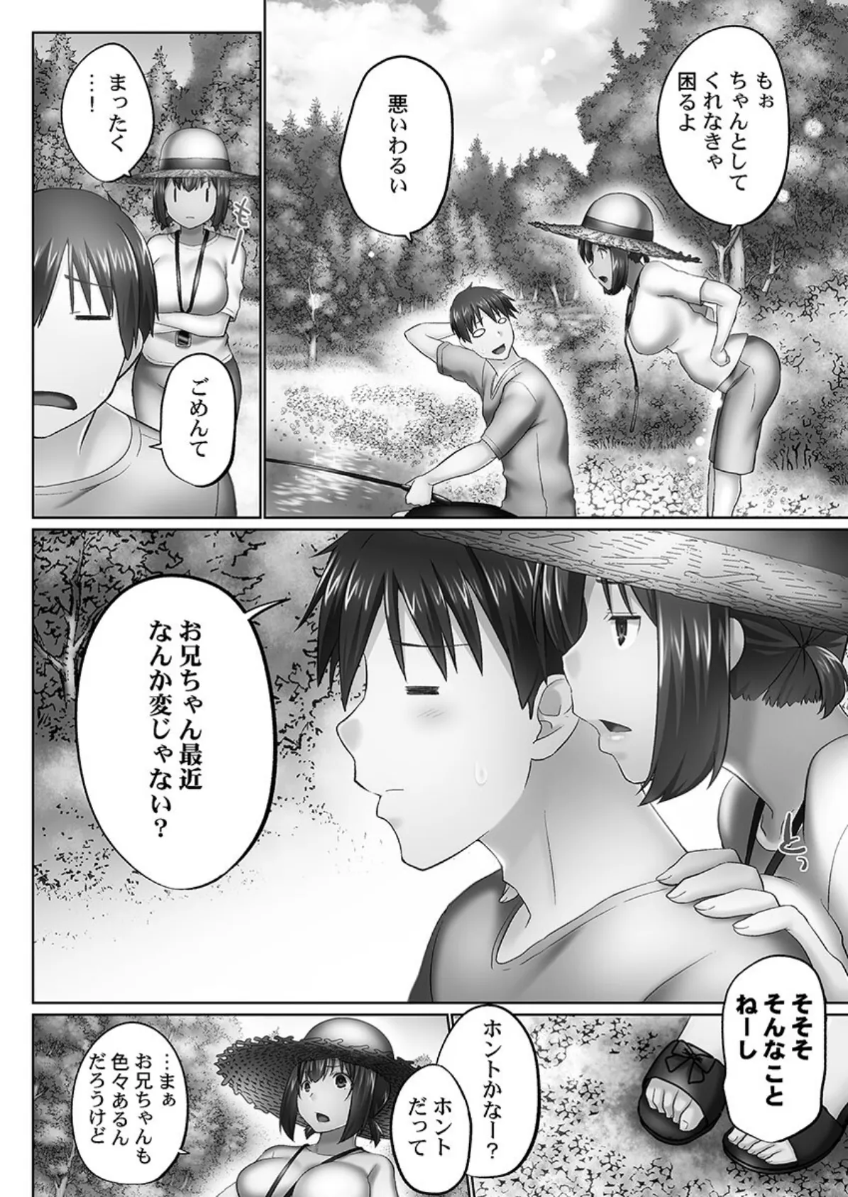 おーばーふろぉ【単行本版】8〜姉妹とあの子の誘惑合戦〜 10ページ