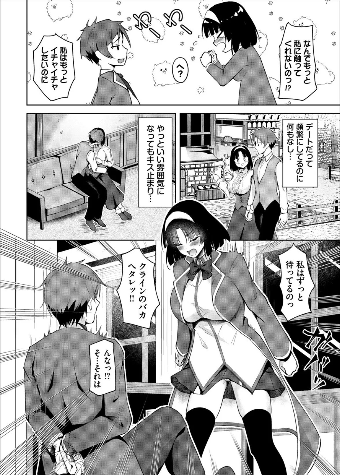 ダンジョン攻略はSEXで！！ VOL.29 24ページ