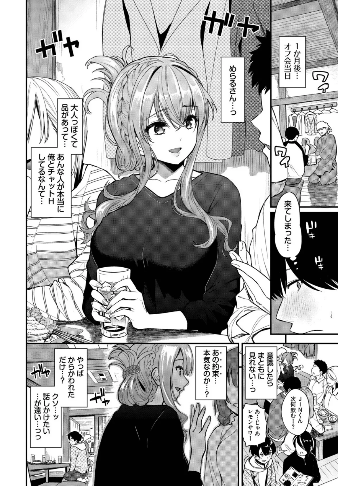 2次会、行きませんか？ 2ページ