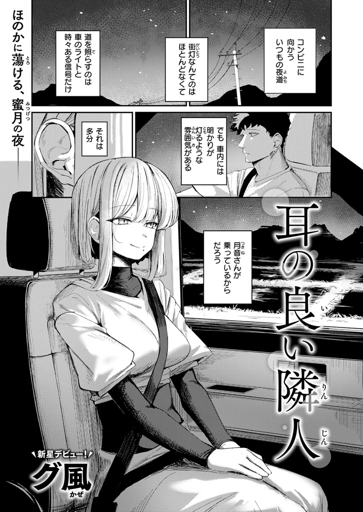 耳の良い隣人 3ページ