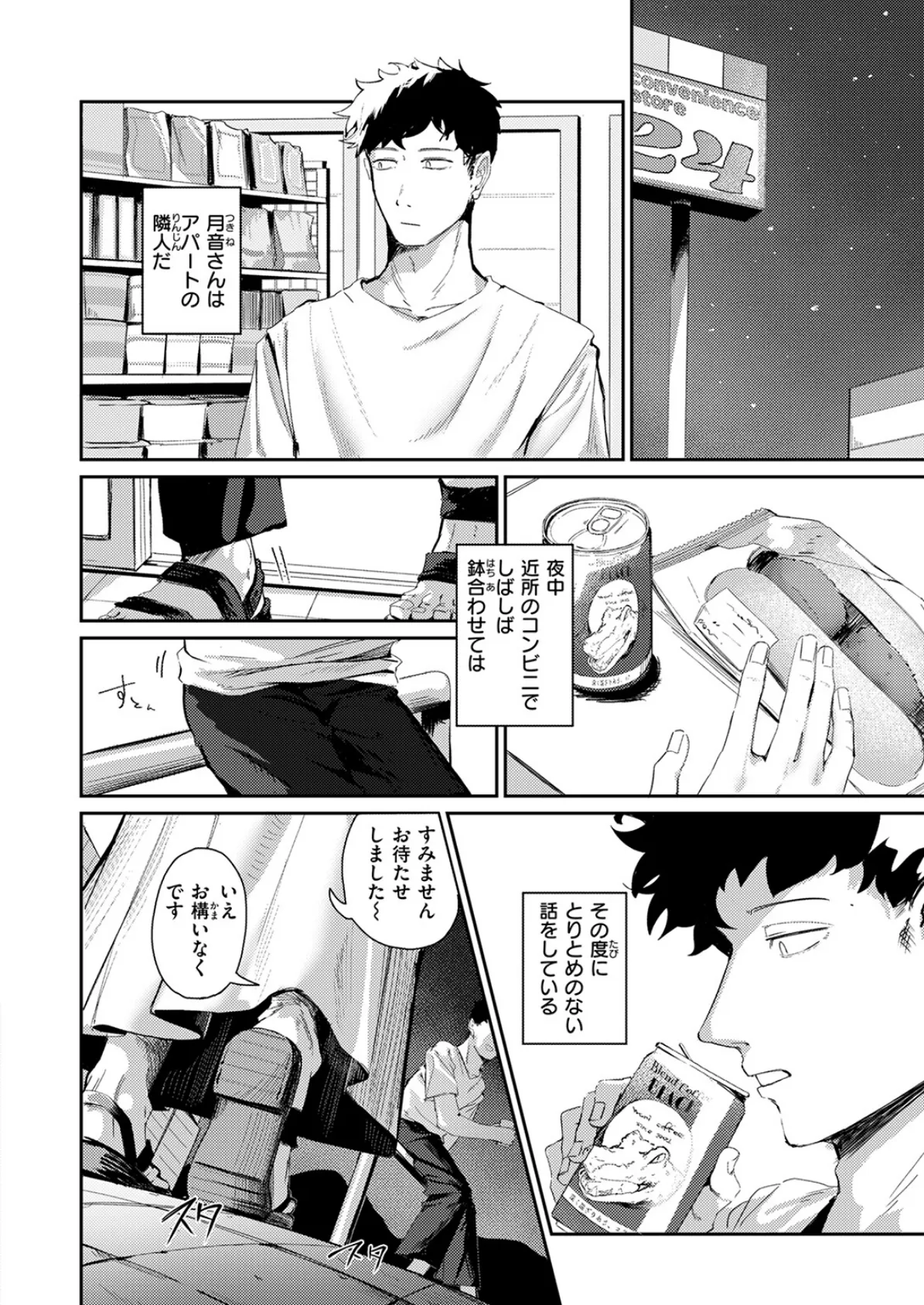 耳の良い隣人 4ページ