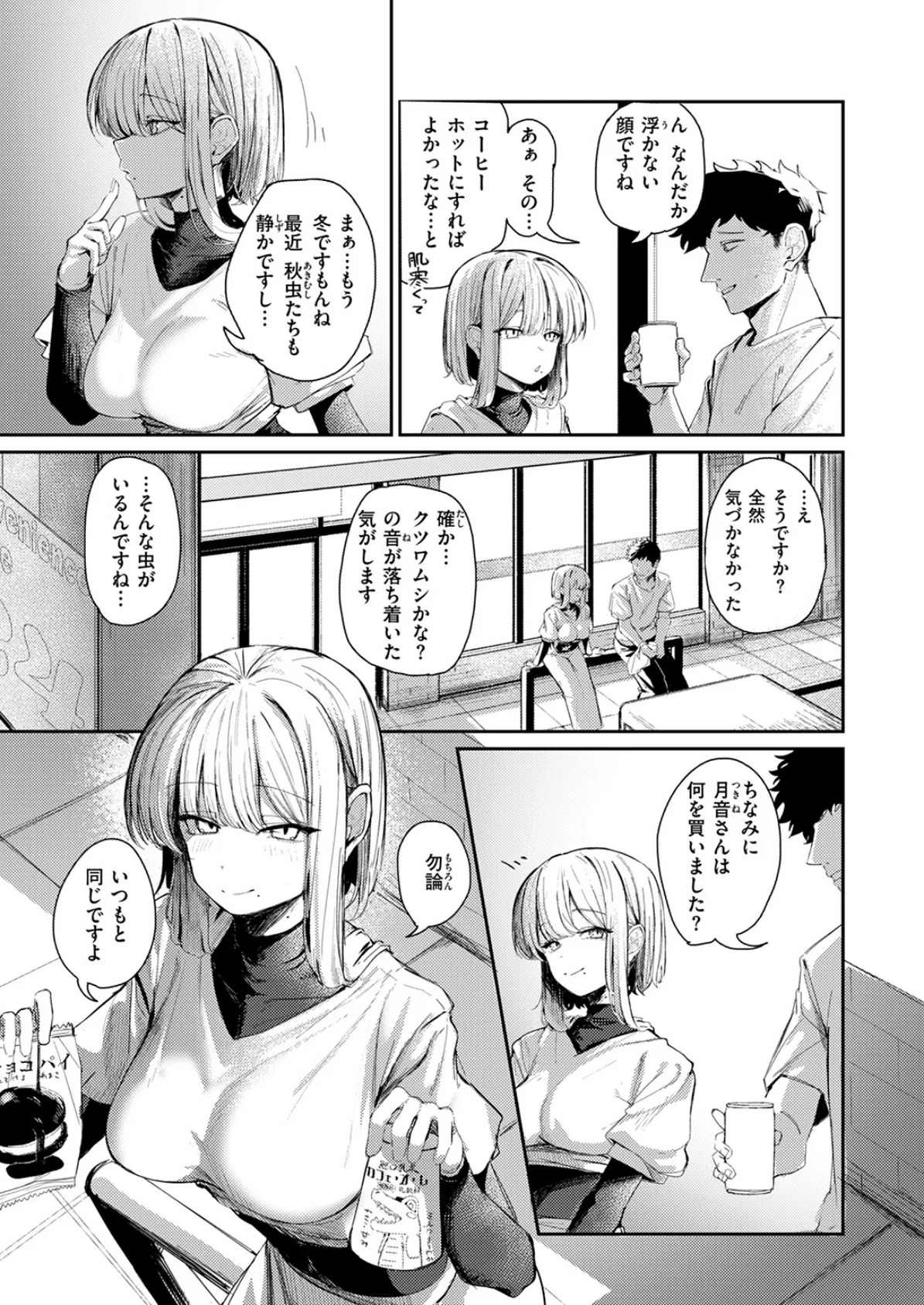 耳の良い隣人 5ページ