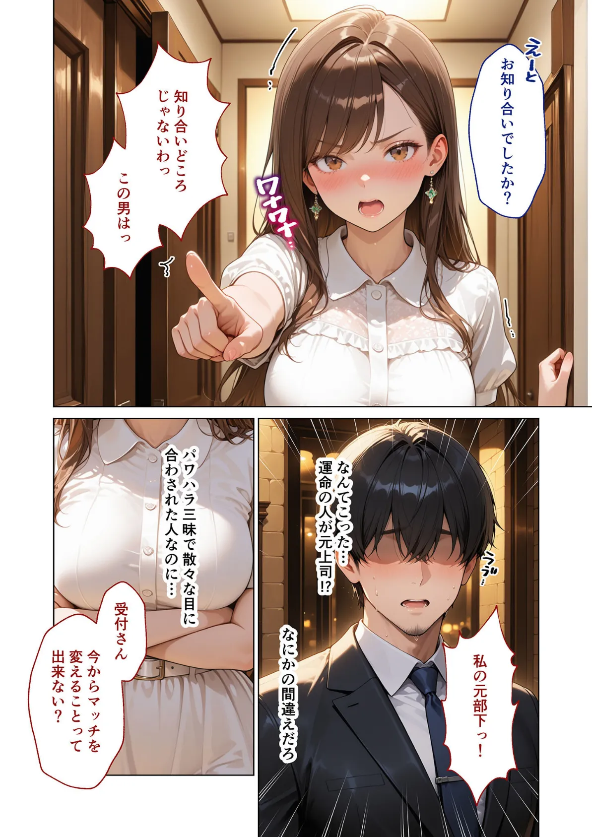 マッチング型純愛風俗店「レッドリンク」 第8話 〜元パワハラ上司でも愛してくれますか？〜 モザイク版 7ページ