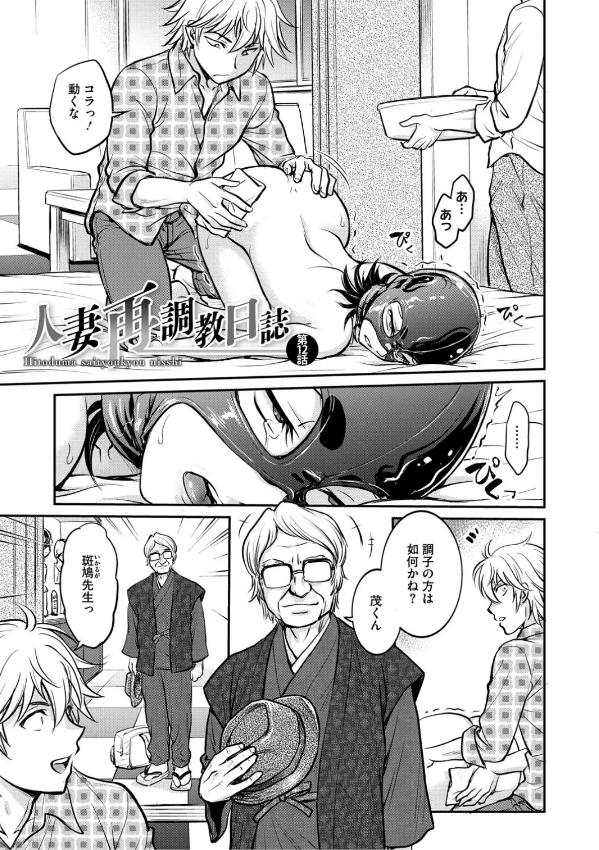 人妻再調教日誌〜友海〜 7ページ