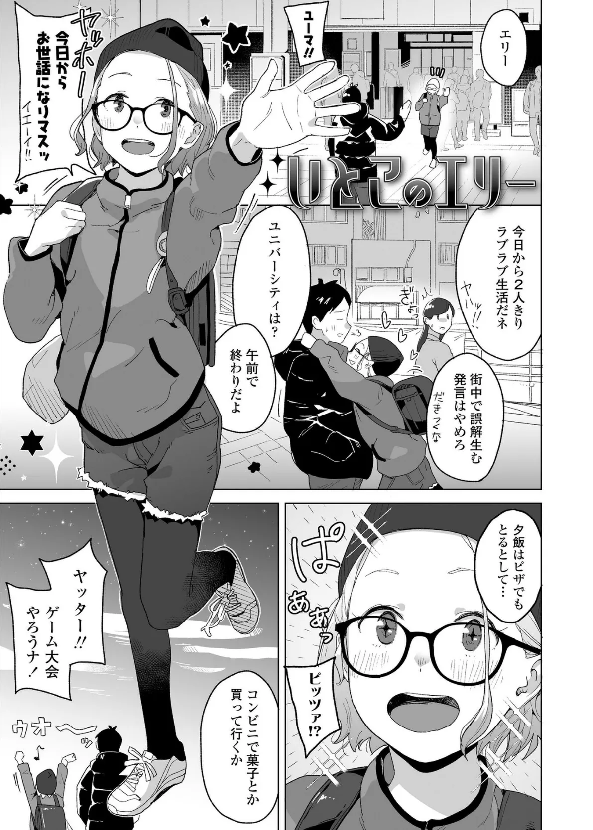 わたしの大好きなひと【FANZA限定特典付き】 10ページ